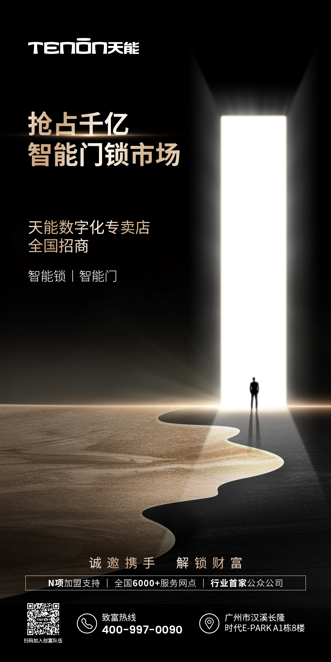 亞太天能全國(guó)盛大招商